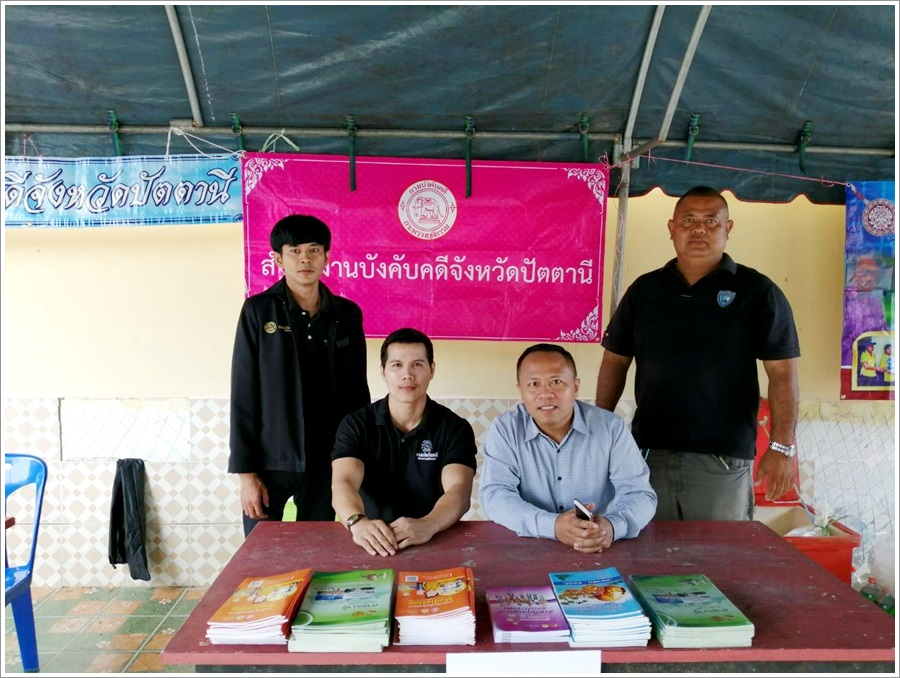 ﻿สำนักงานบังคับคดีจังหวัดปัตตานีเข้าร่วมโครงการจังหวัดเคลื่อนที่ ในพื้นที่จังหวัดปัตตานี